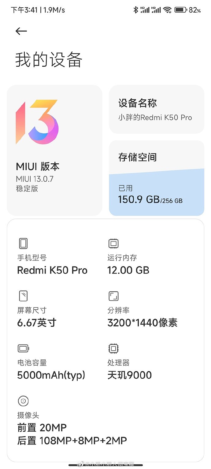 小米 Redmi K50 Pro 新版 MIUI 13 稳定版灰度测试中：支持 120Hz、DC 调光同时开启 - 4