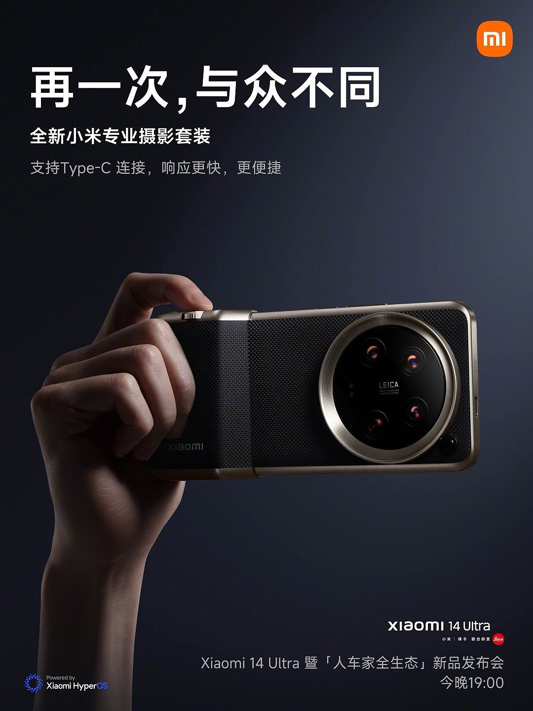 小米 14 Ultra 手机全新专业摄影套装亮相，支持 Type-C 直连 - 1