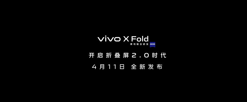 vivo：四年前就已开始研发折叠屏手机，X Fold 将首发双屏幕指纹 - 1