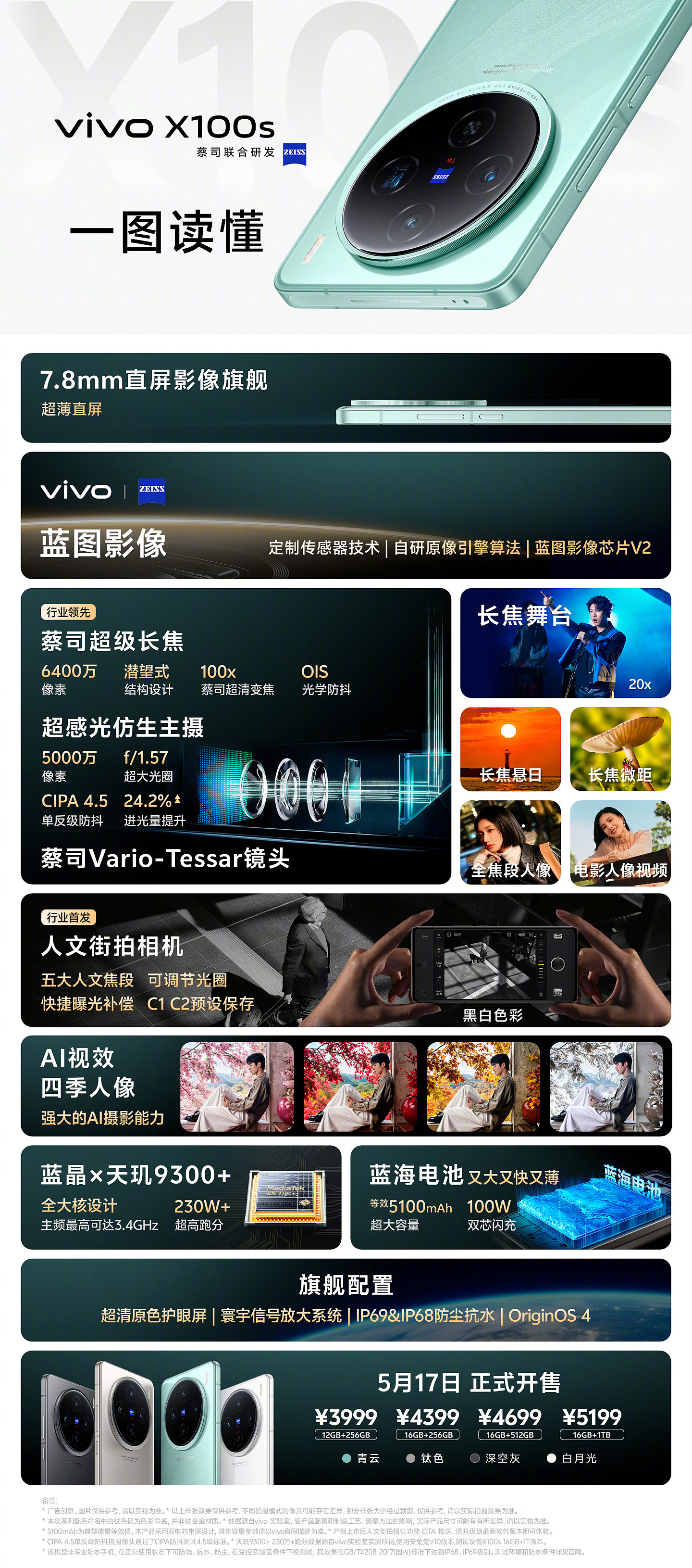 vivo X100s / Pro 手机开售：天玑 9300 + 处理器、蔡司超级长焦，3999 元起 - 2