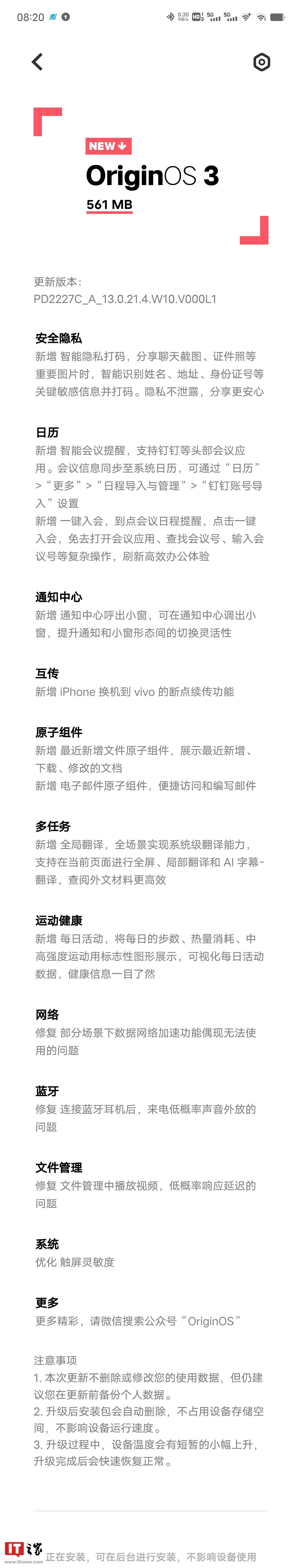 vivo X90 Pro+ 手机获推 OriginOS 3 21.4 系统更新：新增隐私打码、iPhone 断点续传等功能 - 1