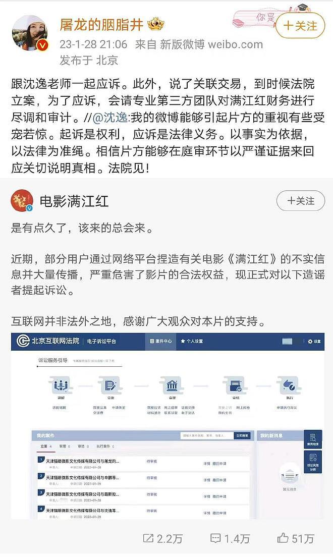 《满江红》片方起诉网络用户 被起诉复旦教授回应 - 5