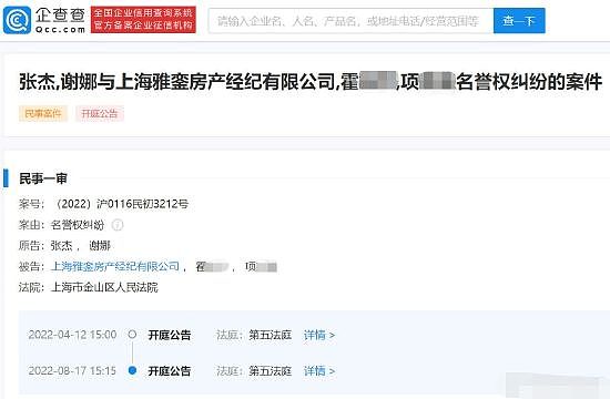 张杰谢娜与房产经纪名誉权纠纷案将于8月17日开庭 - 2