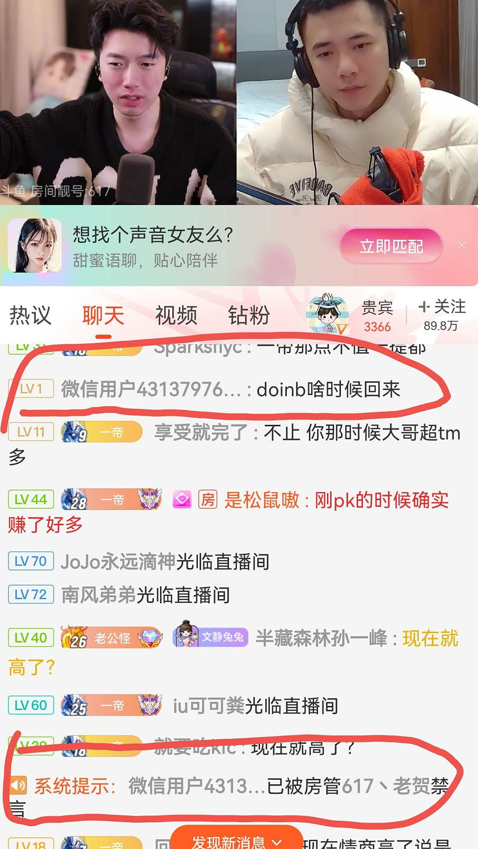 被问怕了？粉丝在xinyi直播间问Doinb什么时候回归，直接被房管禁言 - 1
