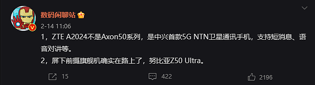 努比亚新机获得工信部入网许可，预计为新一代屏下摄像头旗舰 Z50 Ultra - 4