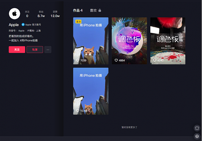 苹果开通抖音官方账号 鼓励中国用户用iPhone拍摄 - 1