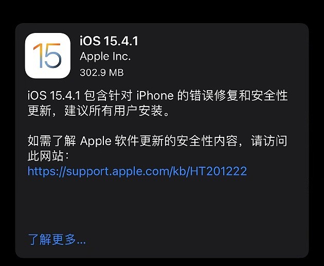 苹果 iOS / iPadOS 15.4.1 正式版（19E258）发布，修复 iPhone 耗电过快的问题 - 1