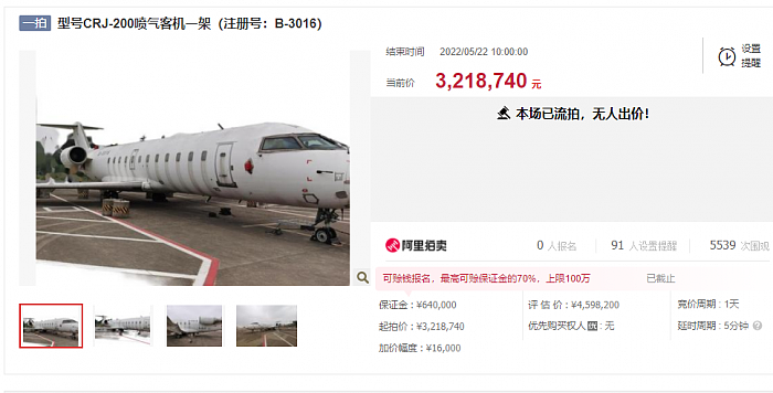 捡漏时间到！江苏一法院拍卖2架喷气客机：已降价131万 - 2