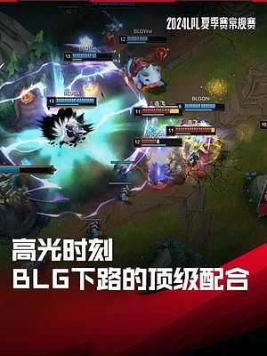 LPL高光时刻：BLG下路的顶级配合，战胜WBG拿下组内赛第四胜 - 1