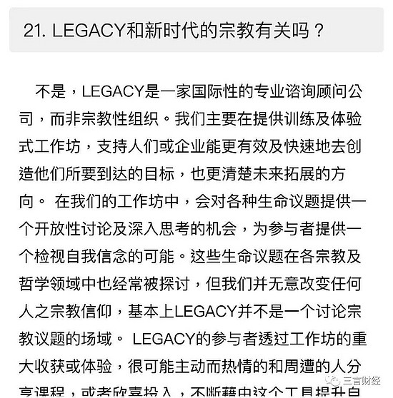 32岁女投资人倒在培训课上 起底北京诚泉LEGACY - 25