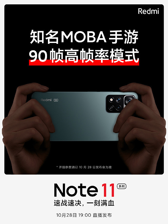 消息称小米 Redmi Note 11/Pro 未搭载骁龙 778G，Redmi Note 10 系列会继续卖 - 5