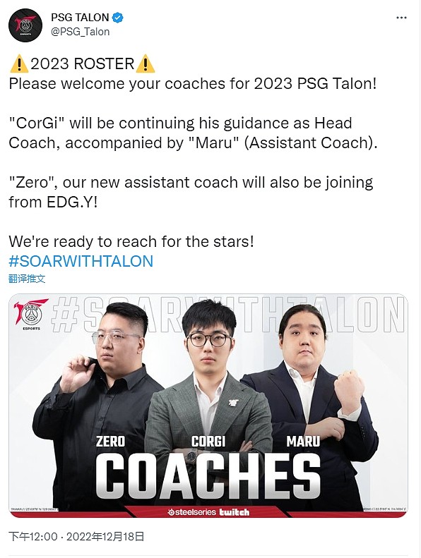 PSG官方：EDG.Y教练Zero加入与CorGi、Maru组成新赛季教练组 - 1