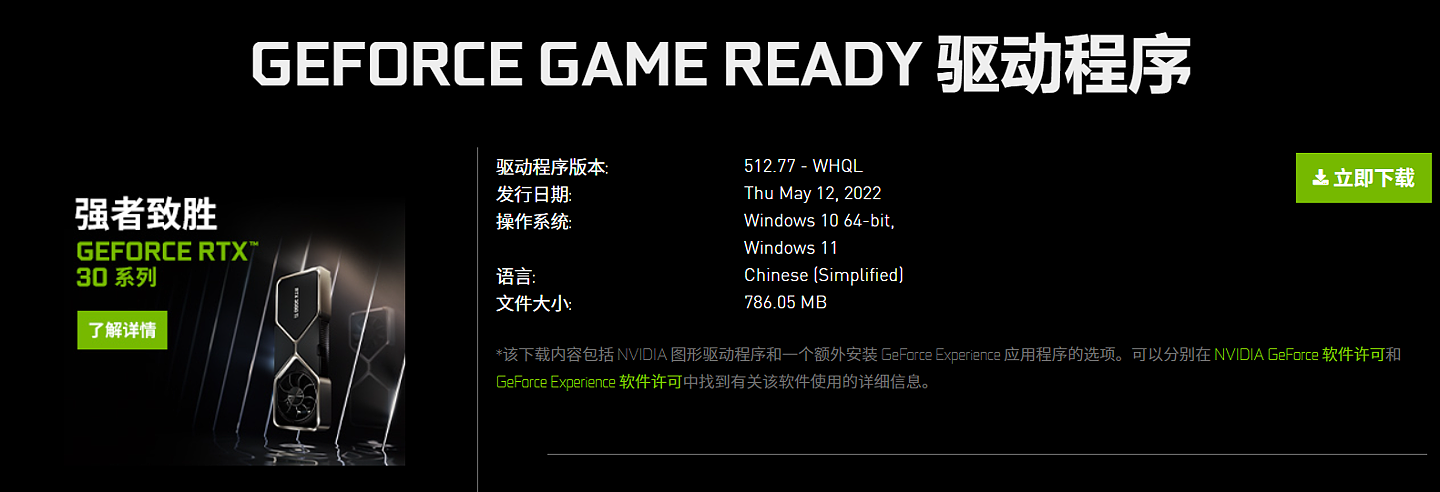 英伟达发布 Game Ready 512.77 WHQL 驱动，《鬼玩人：游戏版》性能提升 85% - 1