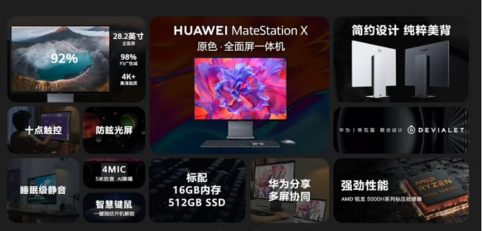 华为首款一体机MateStation X发布：4K+生产力屏、8核锐龙处理器 - 10