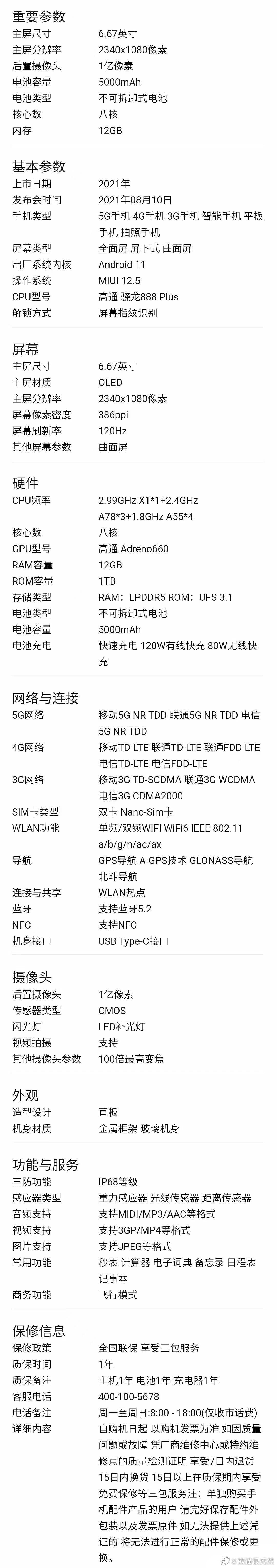 小米 MIX 4 详细参数曝光：6.67 英寸双曲屏、120hz 刷新率等 - 2