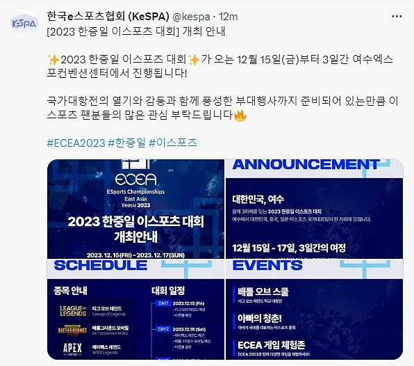 KeSpa官宣：中日韩电竞大赛即将举行 参赛项目APEX、PUBG和LOL - 1