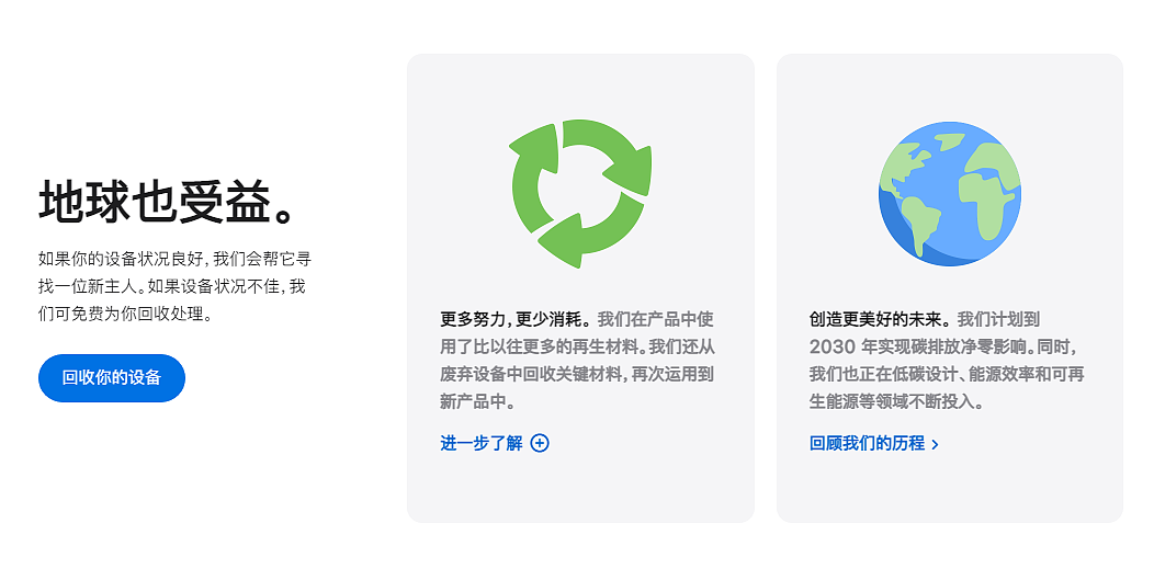 2030 年实现碳排放净零影响，苹果升级 Apple Trade In 换购计划 - 2
