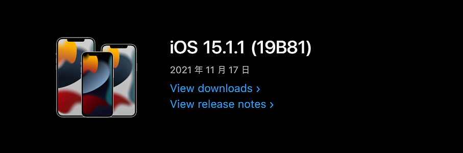苹果 iOS 15.1.1 正式版推送，改善 iPhone 12/13 通话掉线问题 - 2