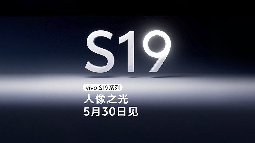 vivo S19 系列手机官宣 5 月 30 日 19:00 发布：首发索尼 IMX921、主打人像摄影 - 1