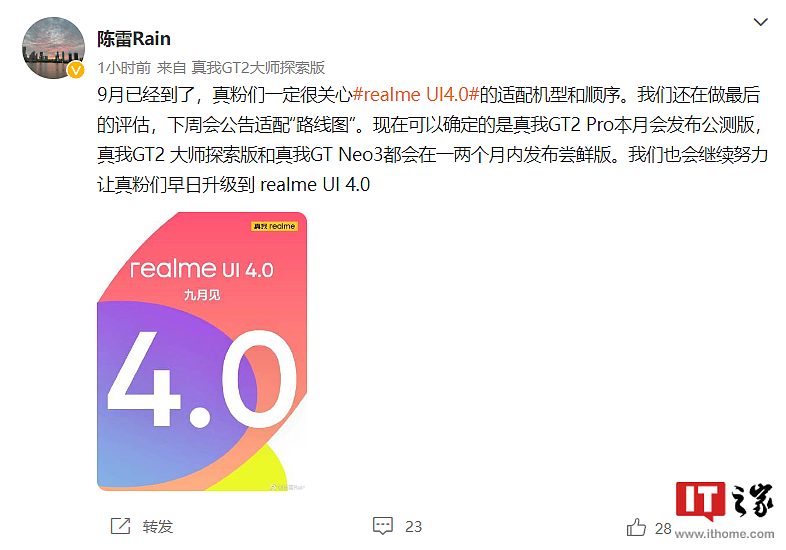 realme UI 4.0 下周发布适配“路线图”，真我 GT2 Pro 本月公测 - 1