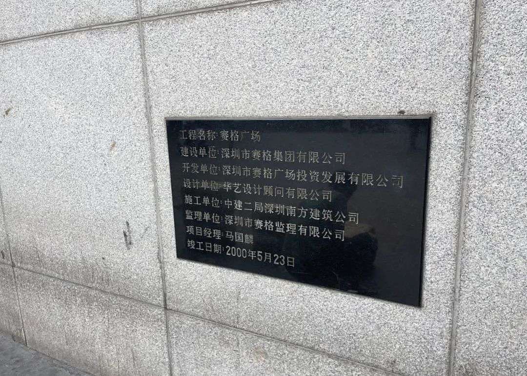 楼顶桅杆引发振动 32天予以拆除 记者实探深圳赛格广场现状 - 2