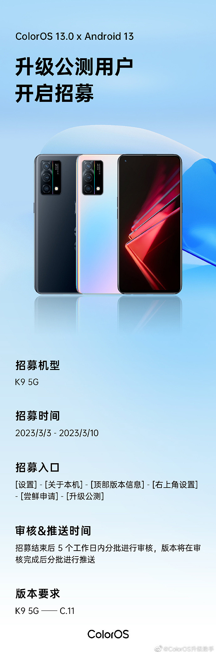 OPPO K9 5G 手机开启安卓 13 / ColorOS 13.0 第二波升级公测招募 - 1