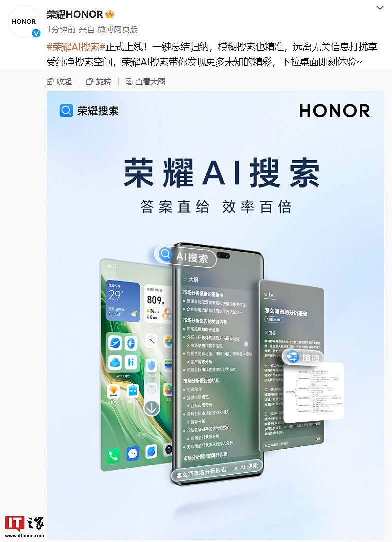 荣耀手机 AI 搜索正式上线：支持一键总结归纳、模糊搜索精准结果等功能 - 1