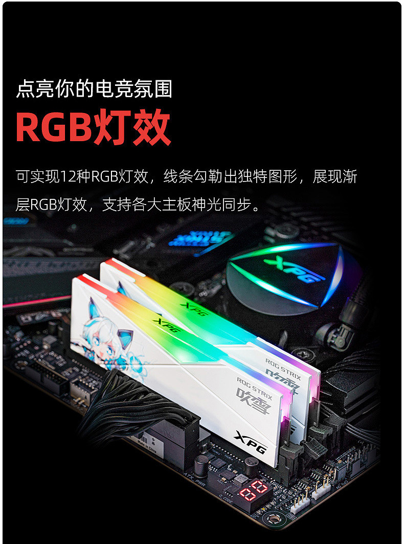 雪武姬上线，威刚 & 华硕推出 XPG D50“龙耀”ROG STRIX 吹雪联名款 RGB 内存 - 5