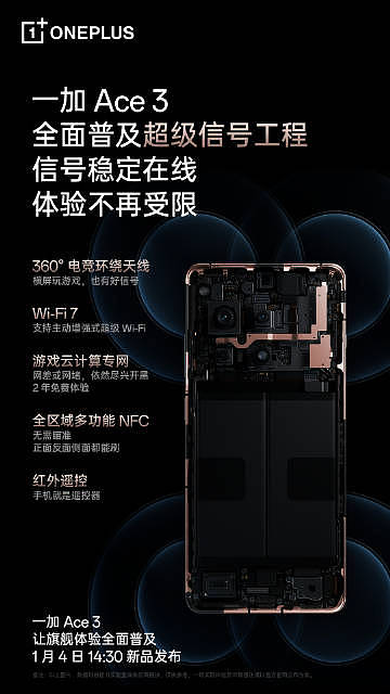 一加 Ace 3 手机预热：支持雨水触控、全面普及“超级信号”、1.94mm 下边框 - 2
