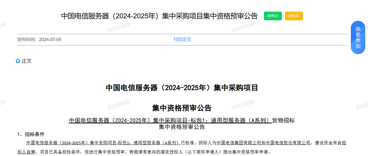 中国电信 2024~2025 年服务器国产化采购比例首次过半，占比达 67.5% - 1