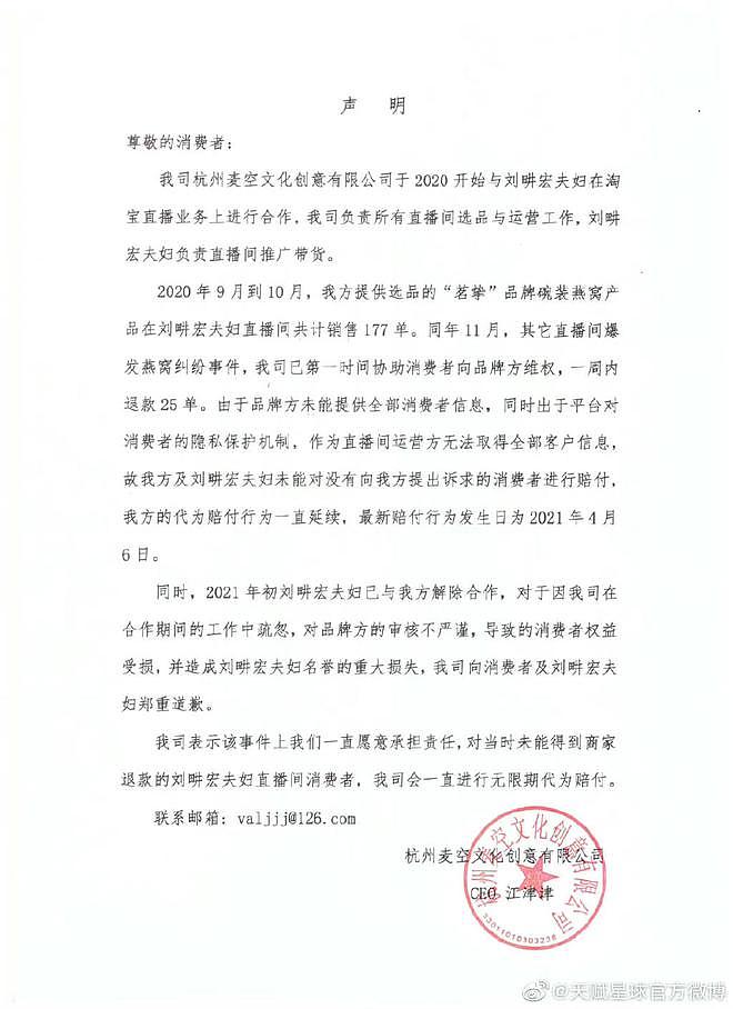 刘畊宏回应卖假燕窝争议：以后将更加严谨把关 - 3