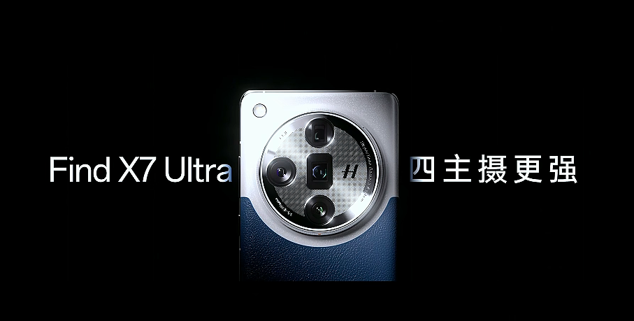 5999 元起，OPPO Find X7 Ultra 手机发布：首发双潜望四主摄，可选卫星通信版 - 2