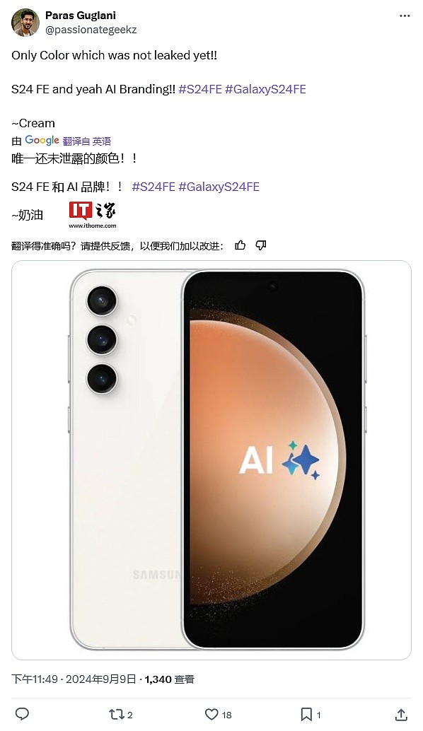 三星最贵粉丝版手机？Galaxy S24 FE 被爆售 799 欧元，涨幅 14.3% - 3