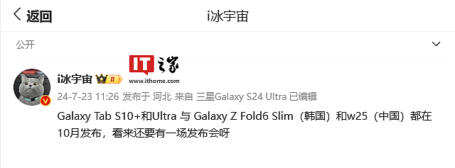 三星被曝 10 月发布 W25（中国）/Galaxy Z Fold6 Slim（韩国）折叠屏手机 - 1