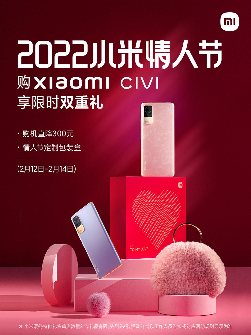 小米之家推出情人节定制包装盒，购买小米 Civi 即赠 - 4