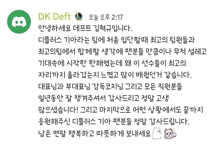 Deft更新discord告别DK：感谢大家一年以来的照顾 真的辛苦了！ - 1