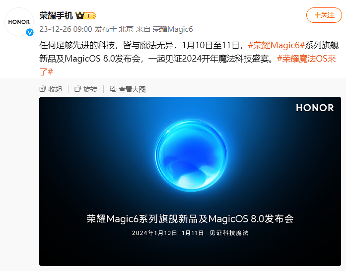 荣耀 Magic6 系列手机及 MagicOS 8.0 发布会定档 1 月 10 日至 11 日，新增保时捷设计 - 1