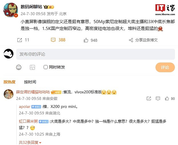 消息称“某厂”小屏影像旗舰配备 50Mp 索尼定制超大底主摄 + 3X 中底长焦，预计为 vivo X200 标准版手机 - 1