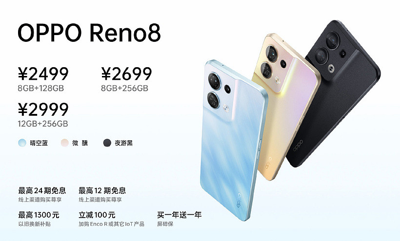 2499~3999 元，OPPO Reno8 / Pro / Pro+ 系列正式发布：首发骁龙 7，搭载自研 NPU - 7