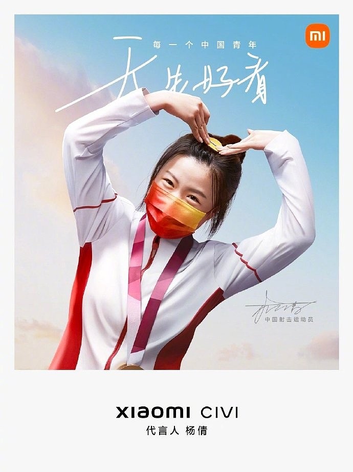 小米官宣Xiaomi Civi代言人：00后奥运冠军杨倩 - 2