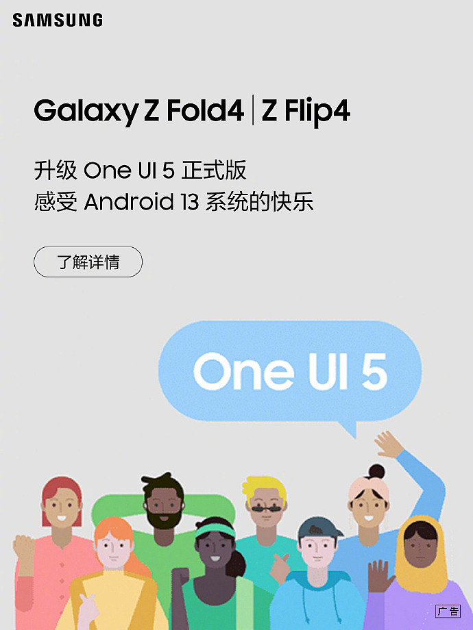 三星 Galaxy Z Fold4 / Flip4 国行推送 One UI 5 正式版，基于 Android 13 系统 - 2