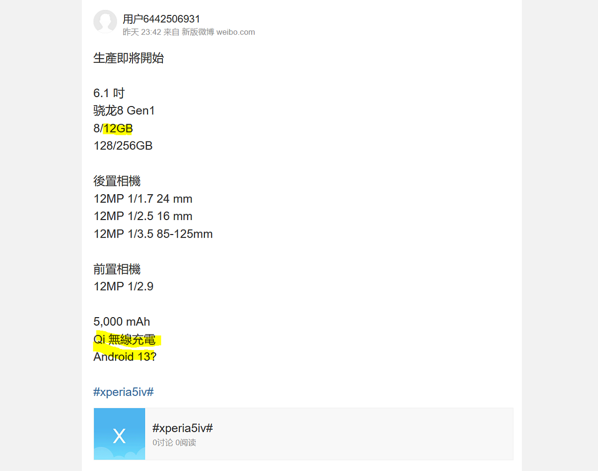 索尼 Xperia 5 IV 小屏手机曝光：骁龙 8 Gen1、12 GB 内存，支持 Qi 无线充电 - 1