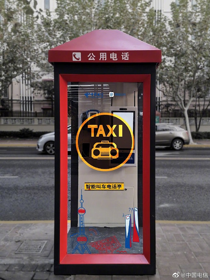 “老古董”满血复活 上海公用电话亭装上智慧屏：支持一键叫车 - 1