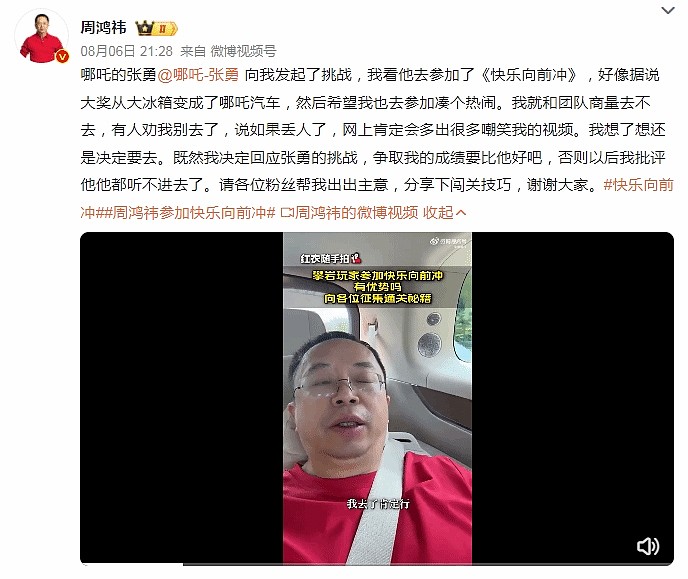 360公司创始人周鸿祎将参加《快乐向前冲》：挑战哪吒汽车张勇 - 1