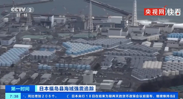 日本7.4级强震后：福岛核电站85个核污染水储水罐发生位移、多处漏水 - 1