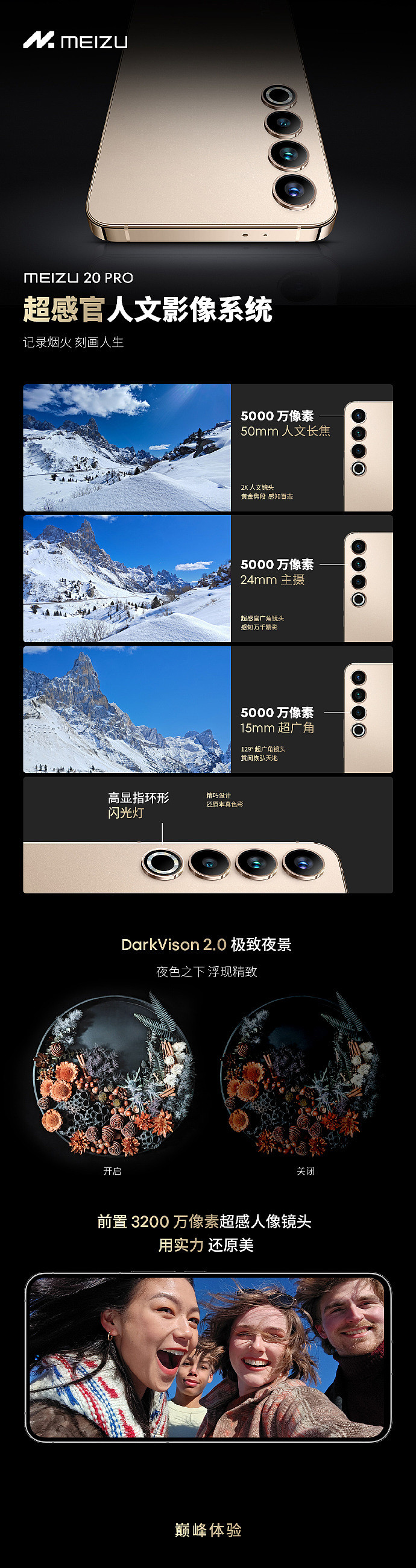 魅族 20 PRO 系列手机亮相：搭载骁龙 8 Gen 2 芯片，2K+ E6 OLED 屏幕 - 4