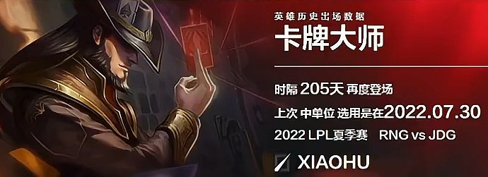 RNG的牌是有传承的！卡牌时隔205天重回LPL 上一次由xiaohu使用 - 1