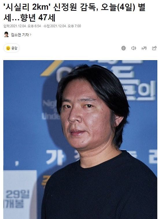 韩国导演申政元因病去世 其作品被翻拍正在上映 - 1