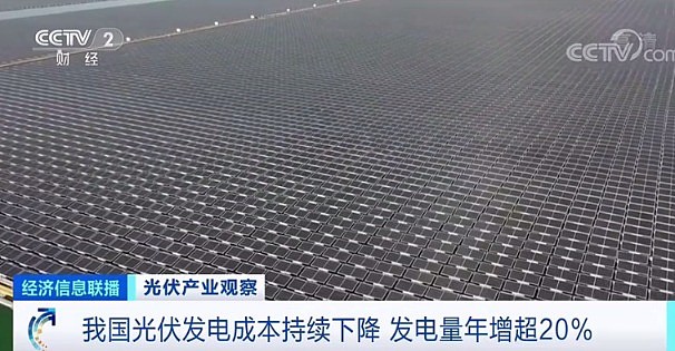 光伏组件成本均降10% 中国光伏发电量全球增长最快 - 8