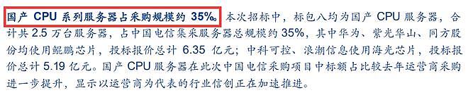 中国电信20万台服务器集采落地 国产芯片占比27%，华为鲲鹏处理器现身 - 4